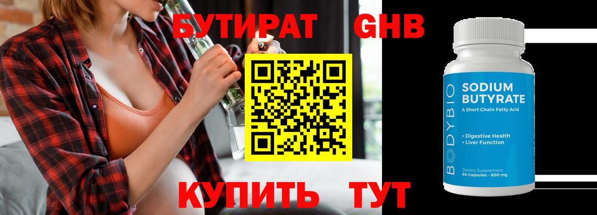 Бутират бутандиол  Бутират  Воскресенск  Вход с VPN 