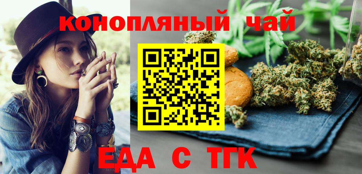 Печенье с ТГК марихуана  Вход с VPN  Воскресенск 