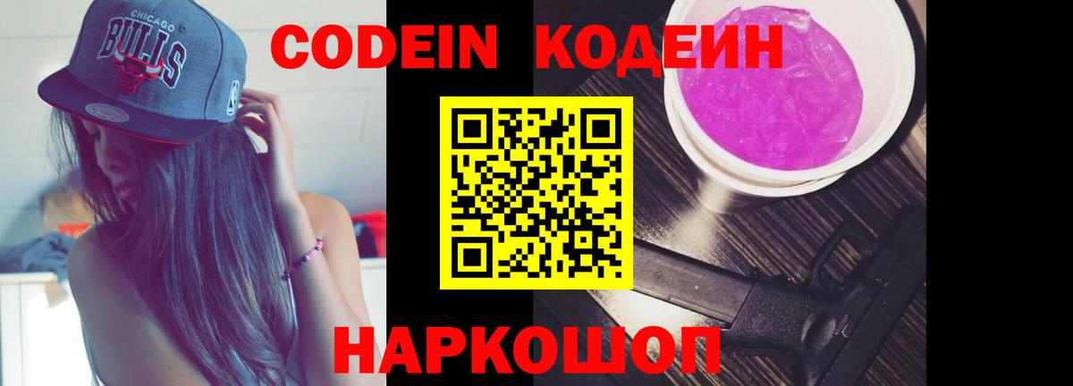 Codein напиток Lean (лин)  Кодеин напиток Lean (лин)  Воскресенск  Вход с VPN 