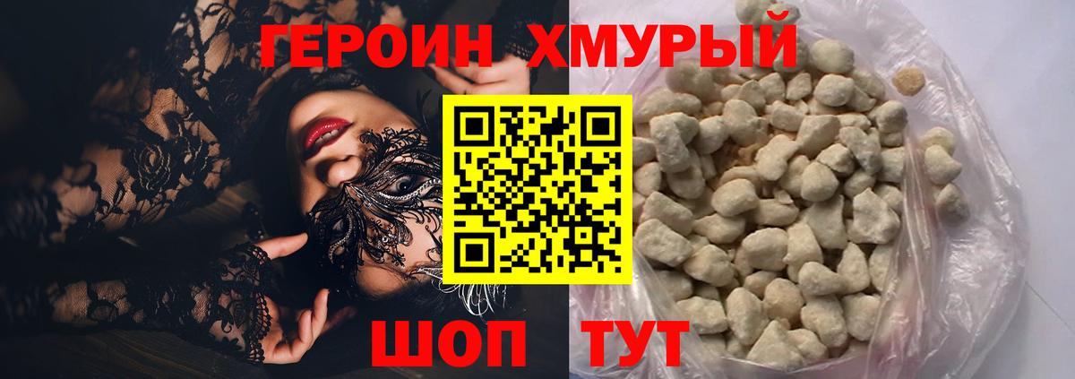ГЕРОИН  Вход с VPN  Воскресенск  Героин хмурый 