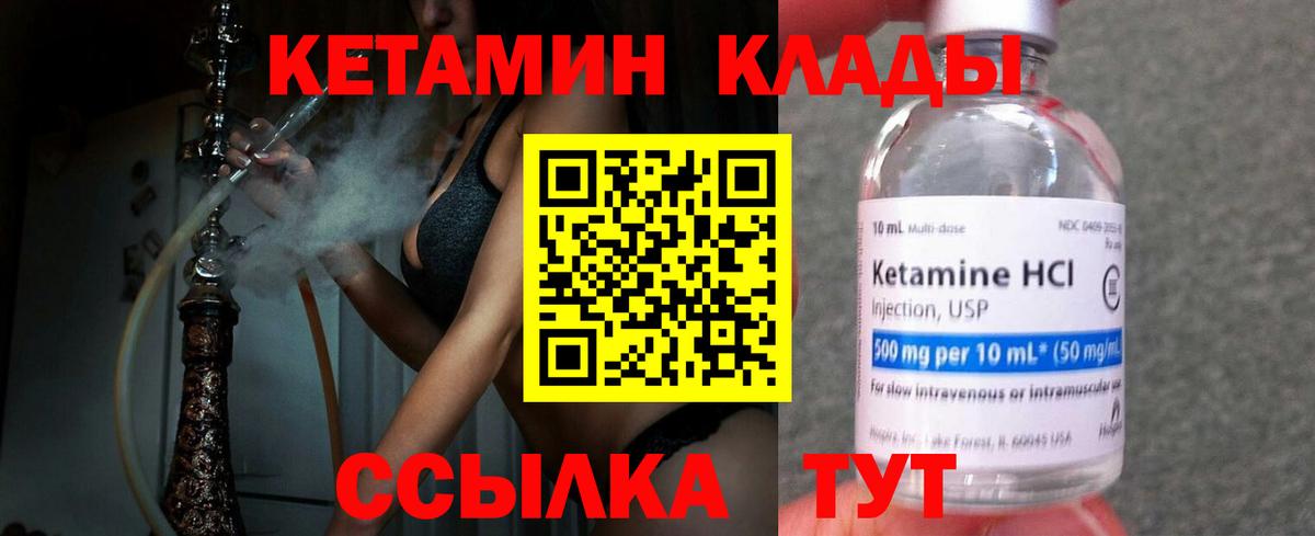 Воскресенск  КЕТАМИН ketamine  Вход с VPN  Кетамин VHQ 