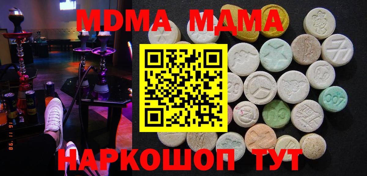 Воскресенск  МДМА  Вход с VPN  МДМА crystal 